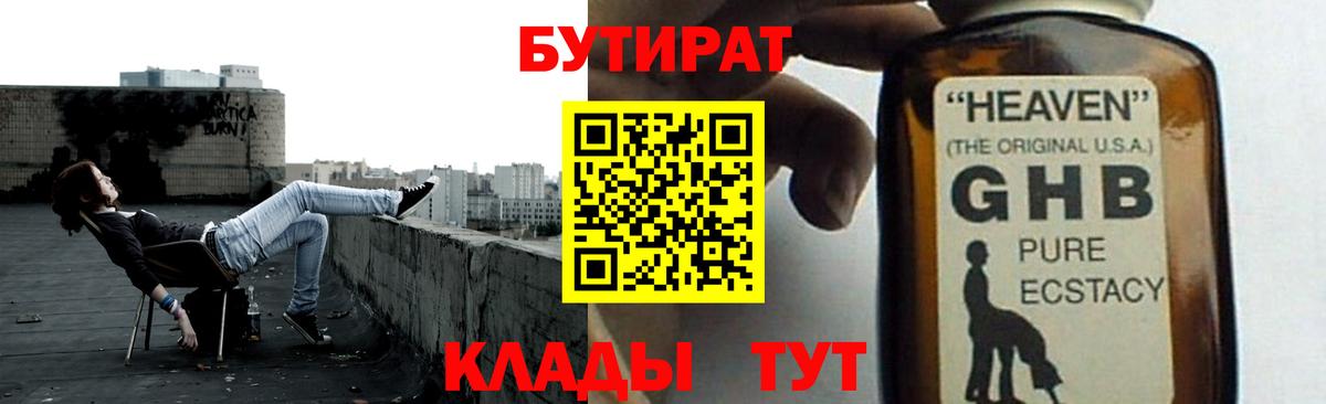 БУТИРАТ бутандиол Мыски
