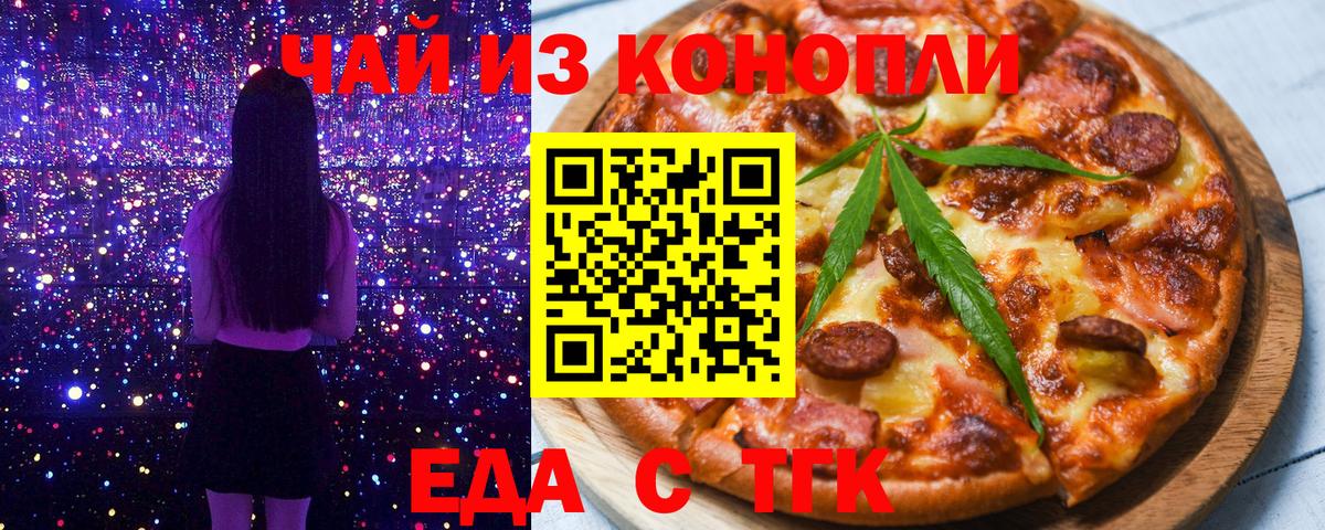 Мыски  Cannafood марихуана  Вход с VPN 