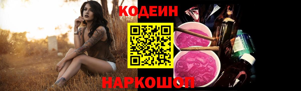 Codein Purple Drank  Вход с VPN  Codein Purple Drank  Мыски 