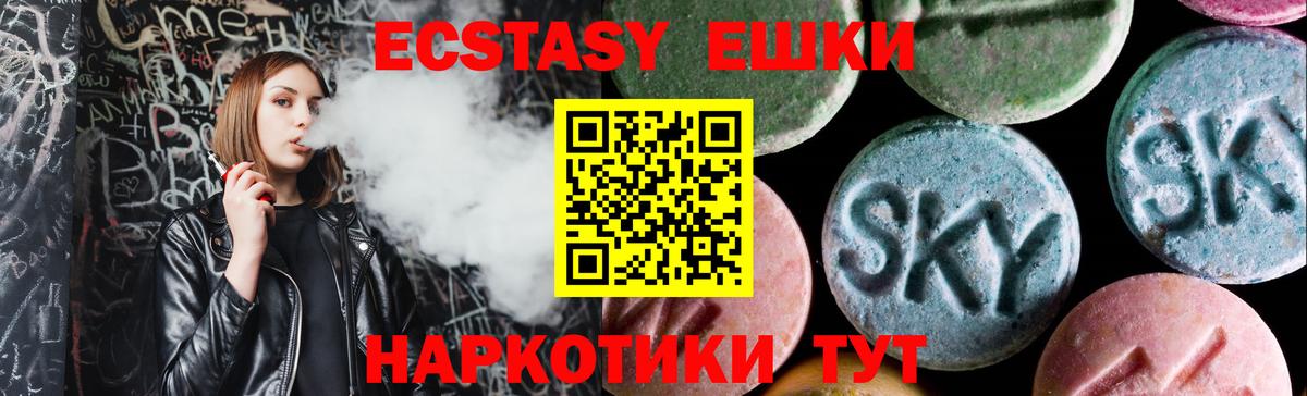 Экстази ешки  Вход с VPN  omg зеркало  ЭКСТАЗИ  Ecstasy VHQ  Мыски 