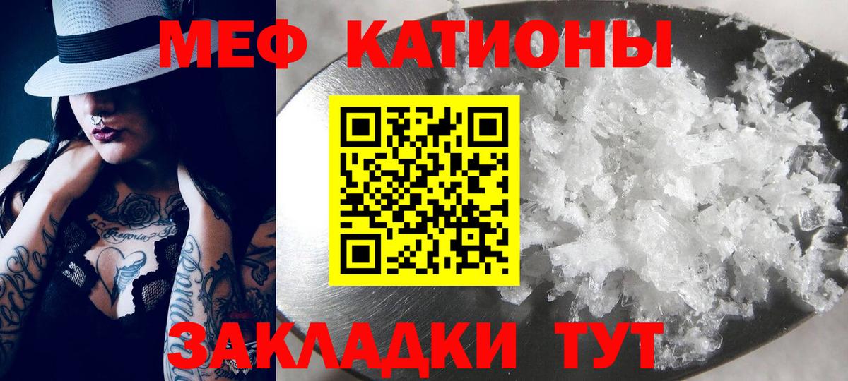 Мефедрон кристаллы Мыски