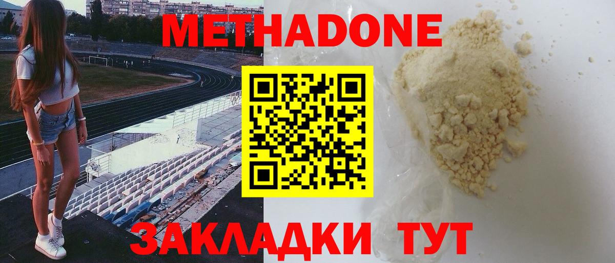 Метадон белоснежный  Вход с VPN  Метадон methadone  Мыски 