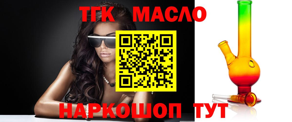 Дистиллят ТГК вейп Мыски
